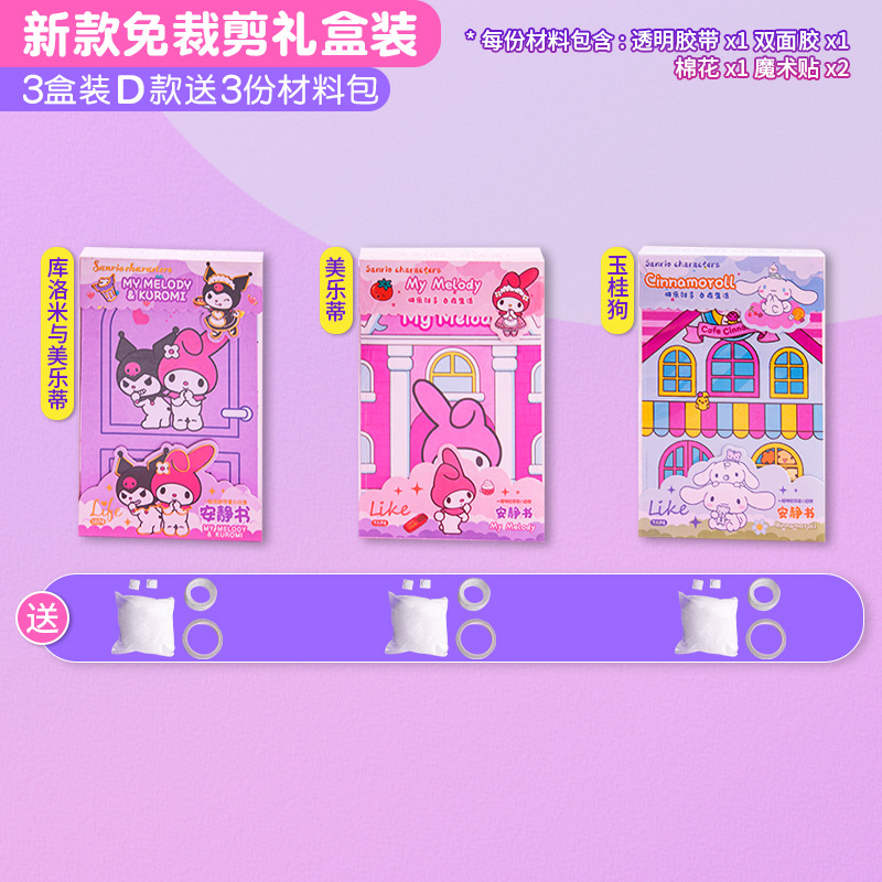 컷 프리❤투약 재료 업그레이드 [3 선물 상자 d] 3 재료 패키지