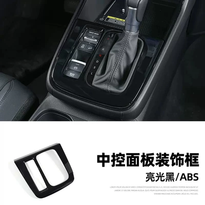 Suitable for 2023 Honda CRV/Haoying piano bright black interior decoration gear panel anti-kick board gear (Other Automotive Interior Supplies) - 23-crv-shadowgear-panelgasoline-piano-black-crv2315c