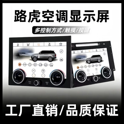Suitable for Land Rover Range Rover Executive Sport Edition Discovery 4/5 Evoque Discovery Sport Lcd Air Conditioning Display Screen