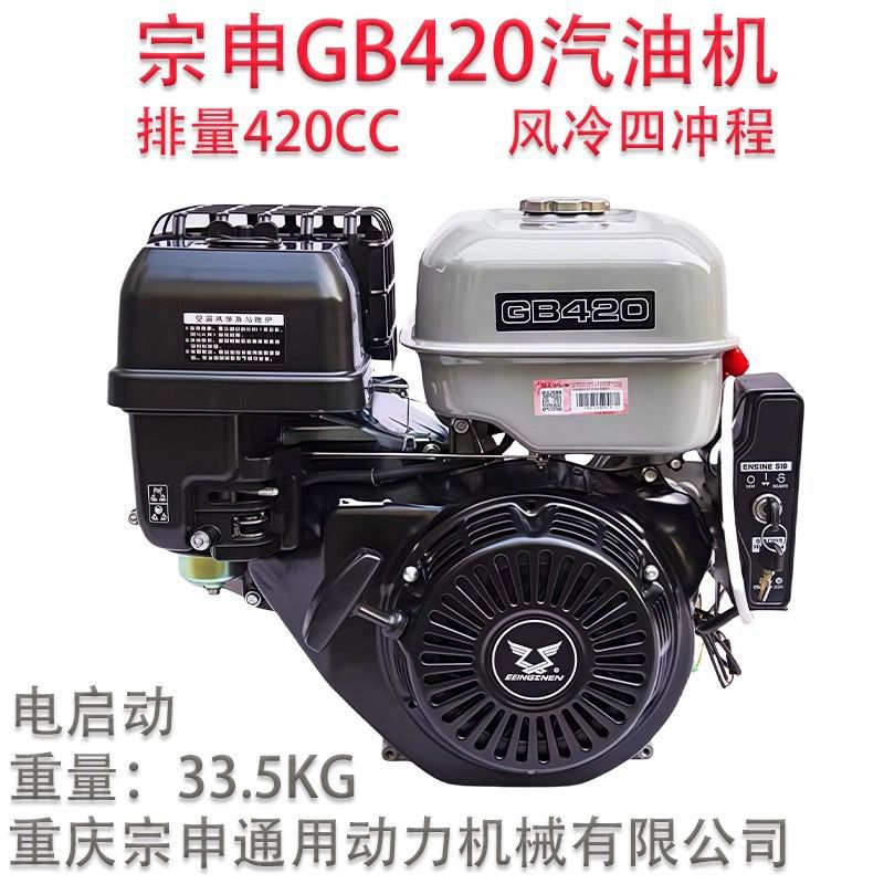 宗申汽油机GB420/460/680/1000/200小型四冲程发动机打药机船外机
