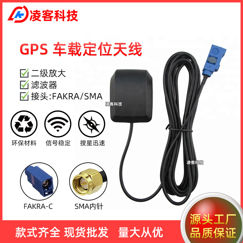 Car navigation antenna gps ceramic antenna car positioning Beidou car navigation antenna enhanced active