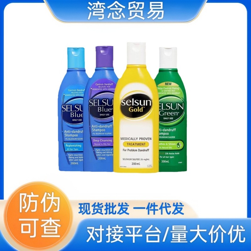 澳洲洗发水selsun洗发露去屑止痒控油蓬松无硅油二硫化硒代发|undefined