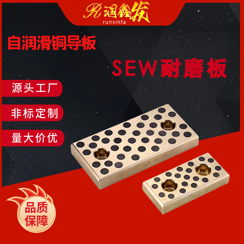 SEW耐磨板石墨镶嵌铜合金无油滑块 自润滑滑板厂家直供模具高精密