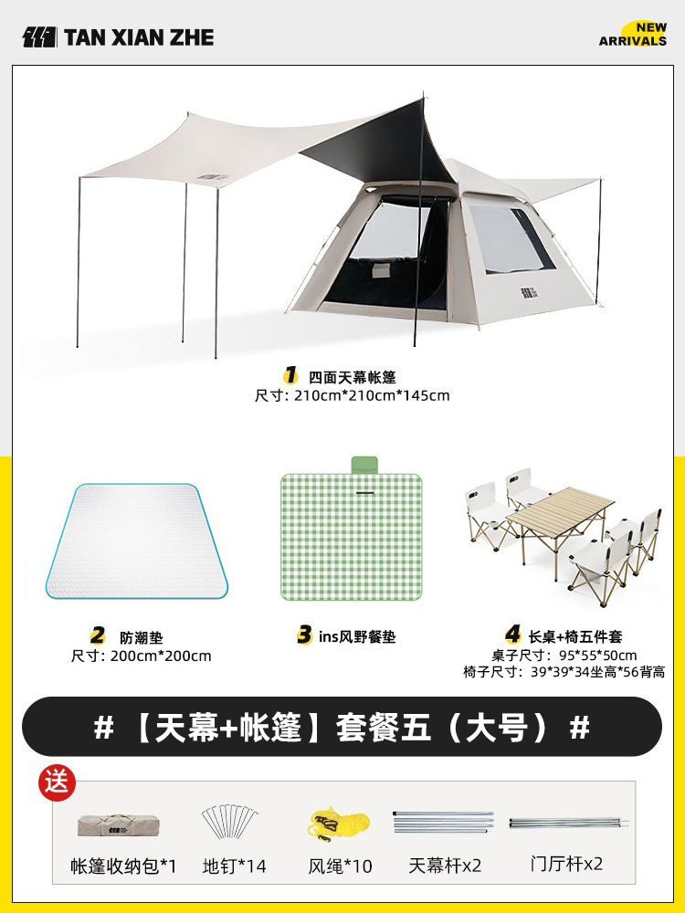 3~5인용 비닐[캐노피+텐트] 패키지 5개