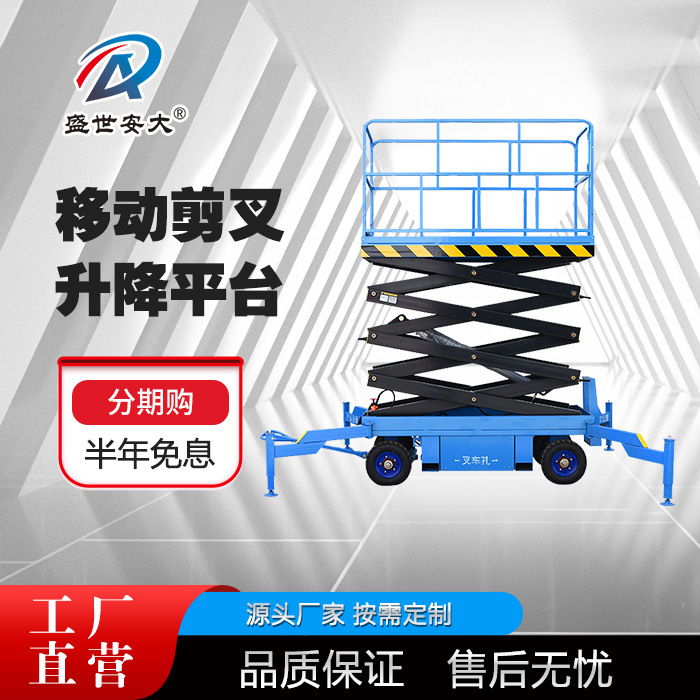 现货供应移动剪叉式升降平台高空作业车升降平台厂家 剪叉升降车