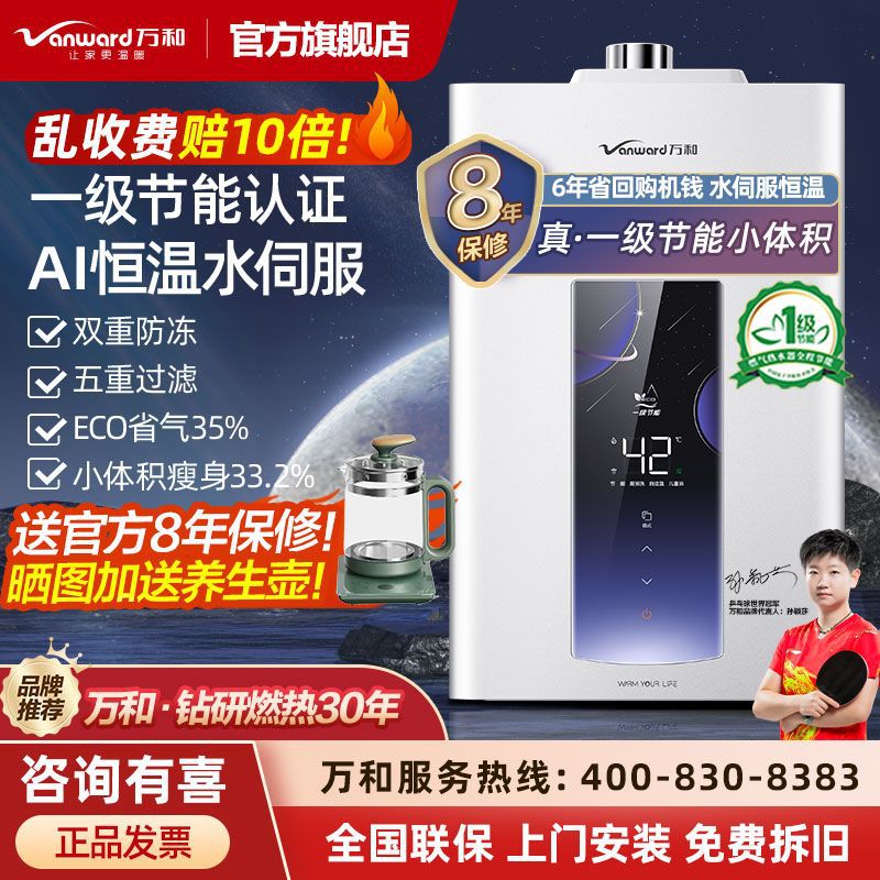 万和水伺服变频恒温燃气热水器家用天然气小体积16升节能13L