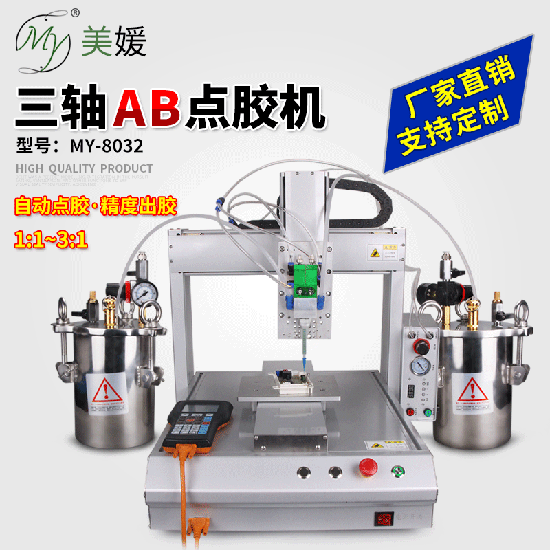 MY8032T全自动AB双液灌胶机三轴平台精密点胶机滴胶机UV胶白乳胶