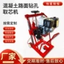 便携式马力路面打孔取芯机