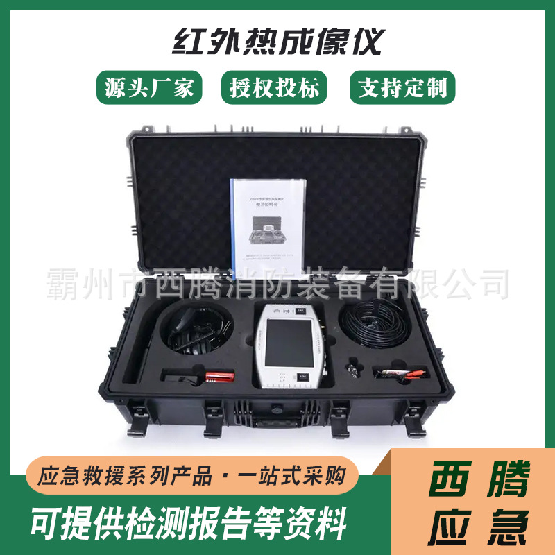 便携式红外热成像仪多功能救灾热像仪地震应急救援生命探测仪