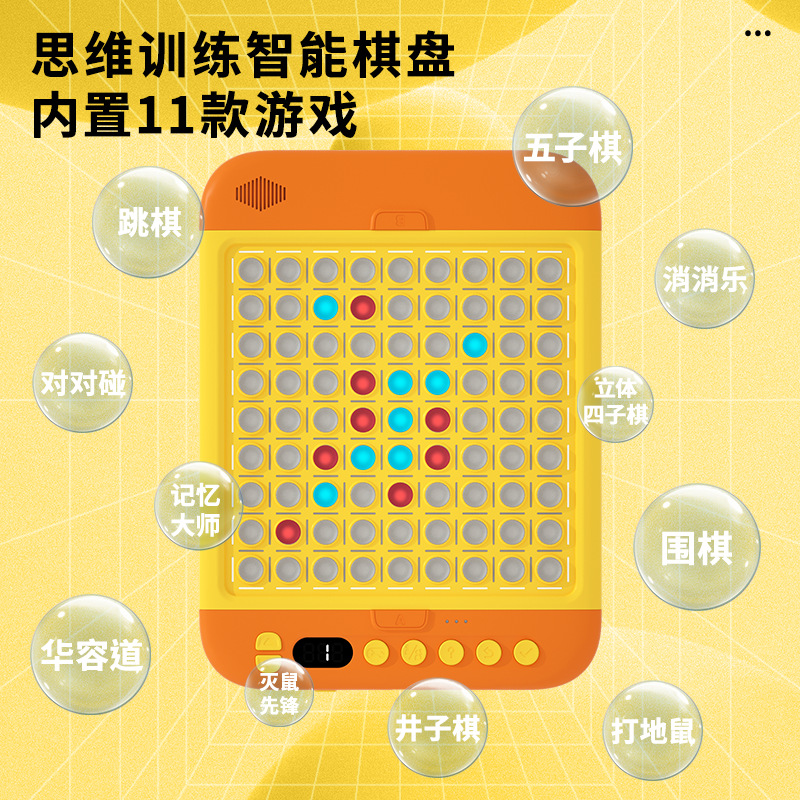 Juguetes de interacción entre padres e hijos, entrenamiento mental infantil, ajedrez inteligente, ajedrez Wuzhou, ajedrez Hua Rongdao, damas, go