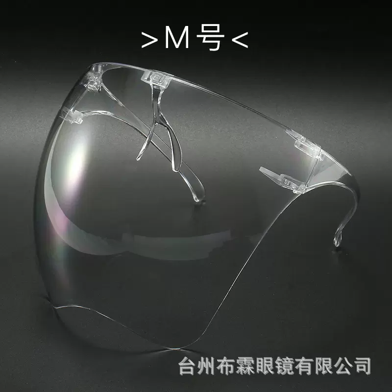 订单定制跨境工厂防护防雾款面罩护眼防飞沫眼镜双面高清隔离面屏