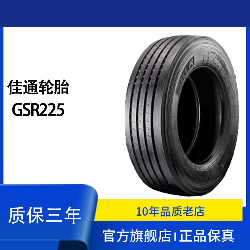 佳通轮胎285/70R19.5 18PR GSR225 现货供应