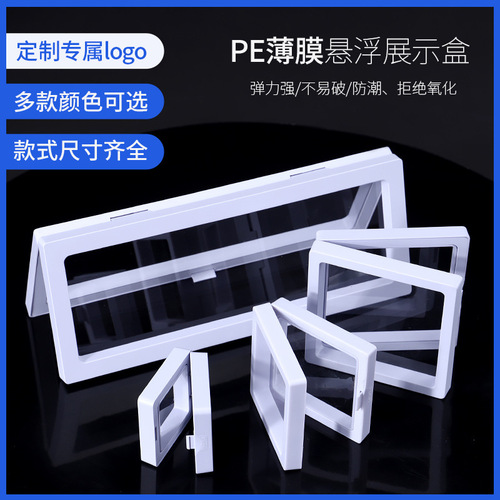 pe膜悬浮盒薄膜盒珠宝首饰包装盒批发小物品手链饰品收纳盒透