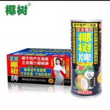 正宗椰树牌 椰子汁 罐装盒装 正宗海南椰树植物蛋白饮料 包邮