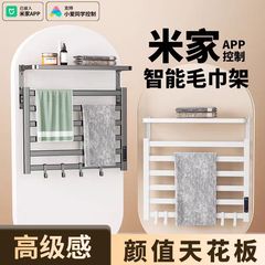 電気タオルラック乾燥加熱トイレ電動殺菌家庭用はすでに米家APPスマートバスタオルラックに接続されている
