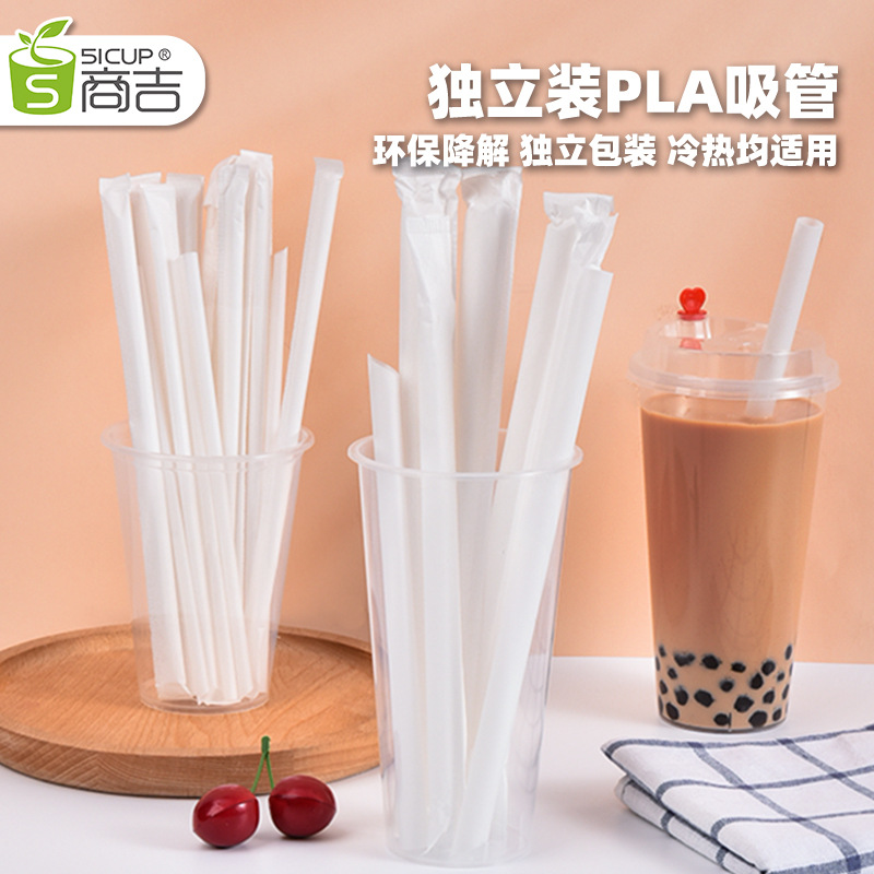 商吉 PLA独立包装塑料吸管一次性果汁饮料奶茶吸管透明直吸管批发|ms