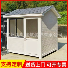 集成房屋;亭子