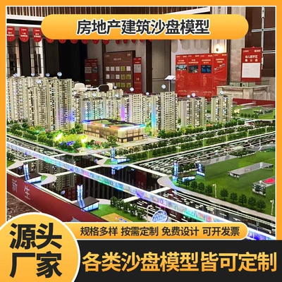 Real estate project sand table model real estate sales house building model urban planning model manufacturer.