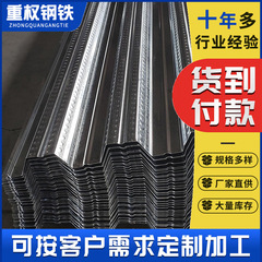 厂家供应楼面承重用高强度压型钢板楼承板镀锌楼承板Q235现货批发
