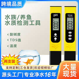 厂家tds水质检测笔 家用鱼缸酸碱度计测试笔大屏款水质检测笔套装