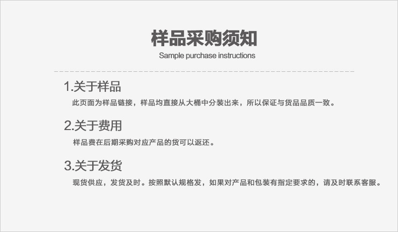 样品采购须知