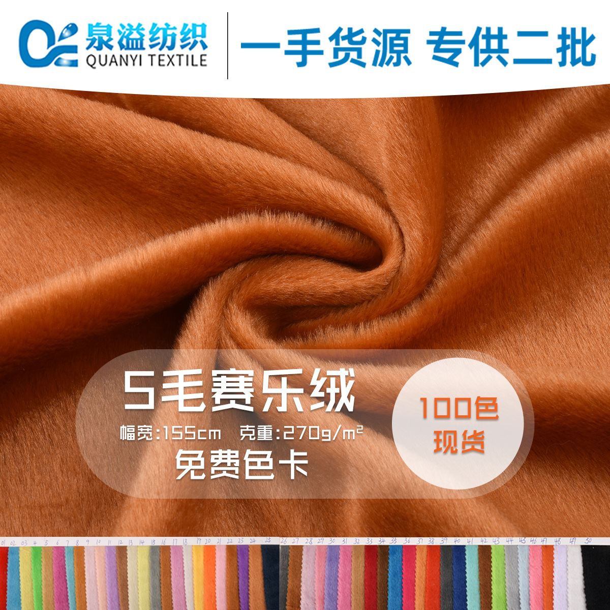厂家现货供应5毛赛乐绒玩具布料270g绒布箱包宠物窝玩偶公仔面料