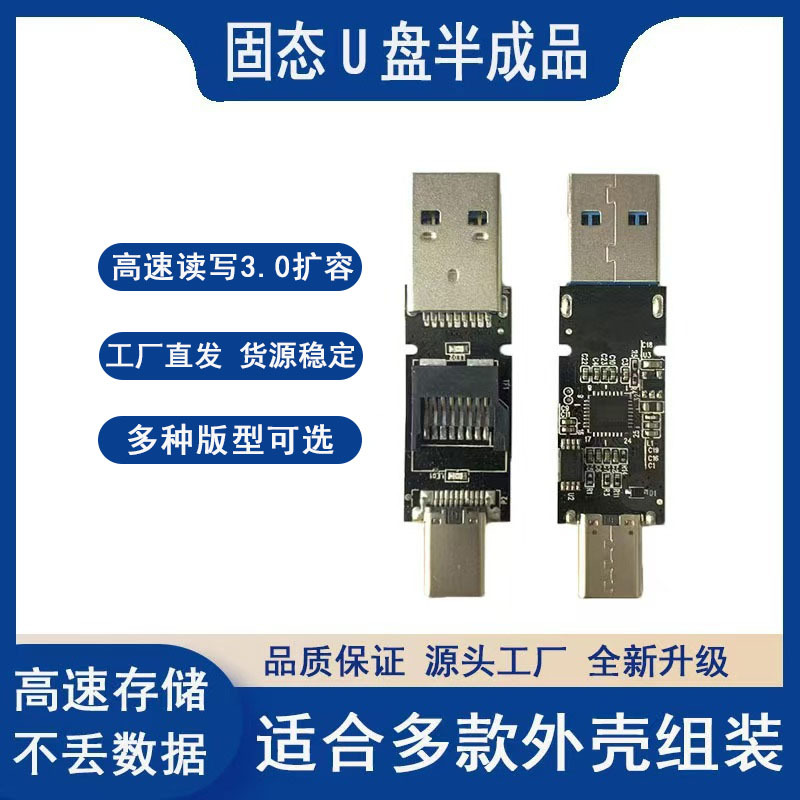 工厂批量供应TYPE-C双接口U盘板3.0高速传输手机电脑通用半成品