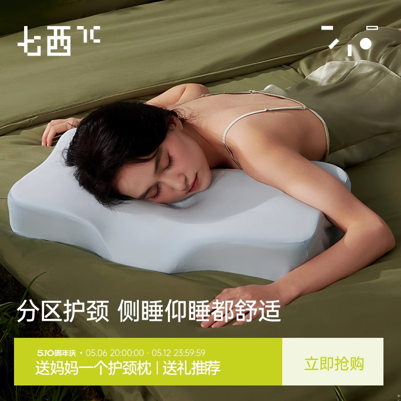 7C Qixi Meiyan pressure release pillow memory foam cervical support pillow core hyaluronic acid partition side Sleep Pillow butterfly-shaped whole head