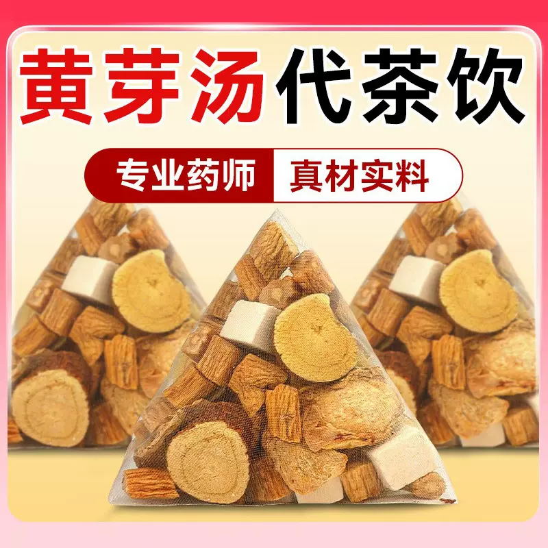黄芽汤茯苓干姜党参甘草三角代用茶独立包装组合养生茶包一件起批