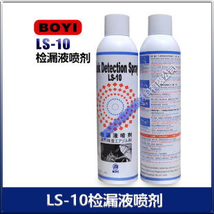 �ձ�BOYILeak Detection Spray �z©Һ���� LS-10��©����