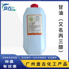 甘油进口 食用丙三醇 食品级甘油保湿保水剂液体原料马来西亚甘油