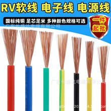 國標RV/AVR多股銅線軟線AWG電線0.3 0.5 0.75 1.5 2.5平方電子線