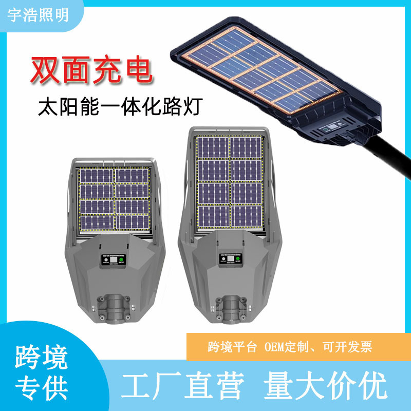 New double-sided charging solar street light ultra-bright high-power human body induction ultra-thin solar outdoor integration