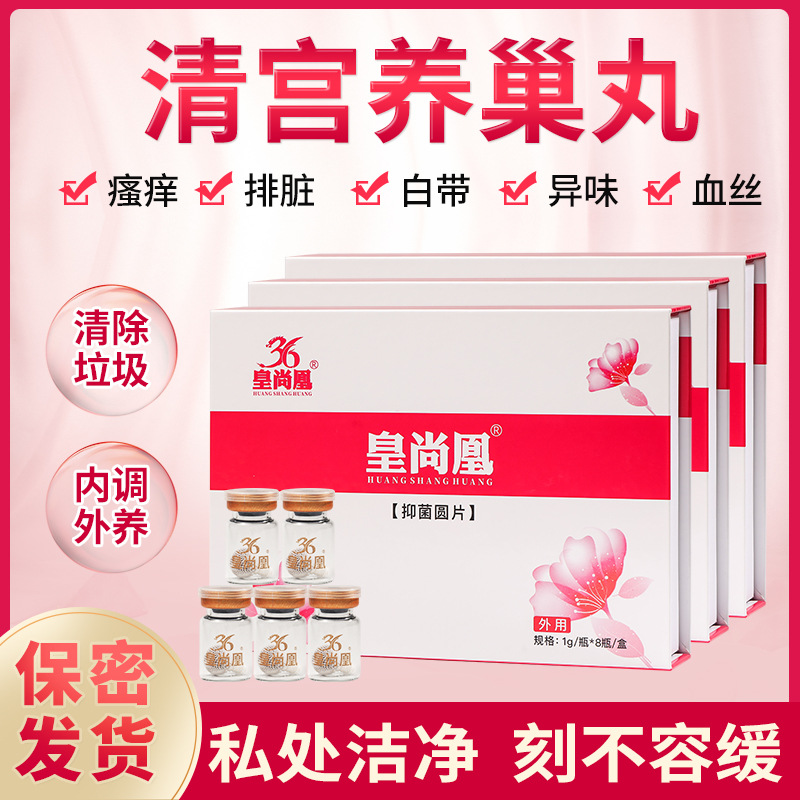 私护抑菌滋养护理私密清宫丸护理子宫卵巢保养妇科拉线丸一件代发|ru