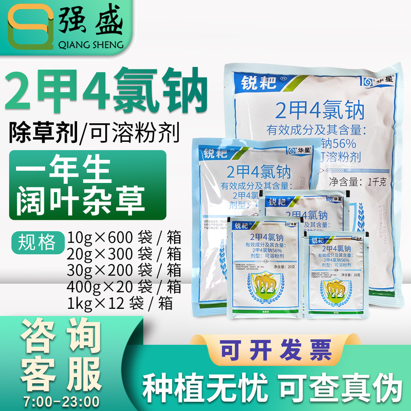 Rui Rake 2-Methyl-4-Chloronatrate 56% Dimethyl-4-Chloronatrate Wheat Field Annual Broadleaf Weed Herbicide Grassmaker Pesticide Rui Rake 2-Methyl-4-Chloronatrate 56% Dimethyl-4-Chloronatrate Wheat Field Annual Broadleaf Weed Herbicide Grassmaker Pesticide