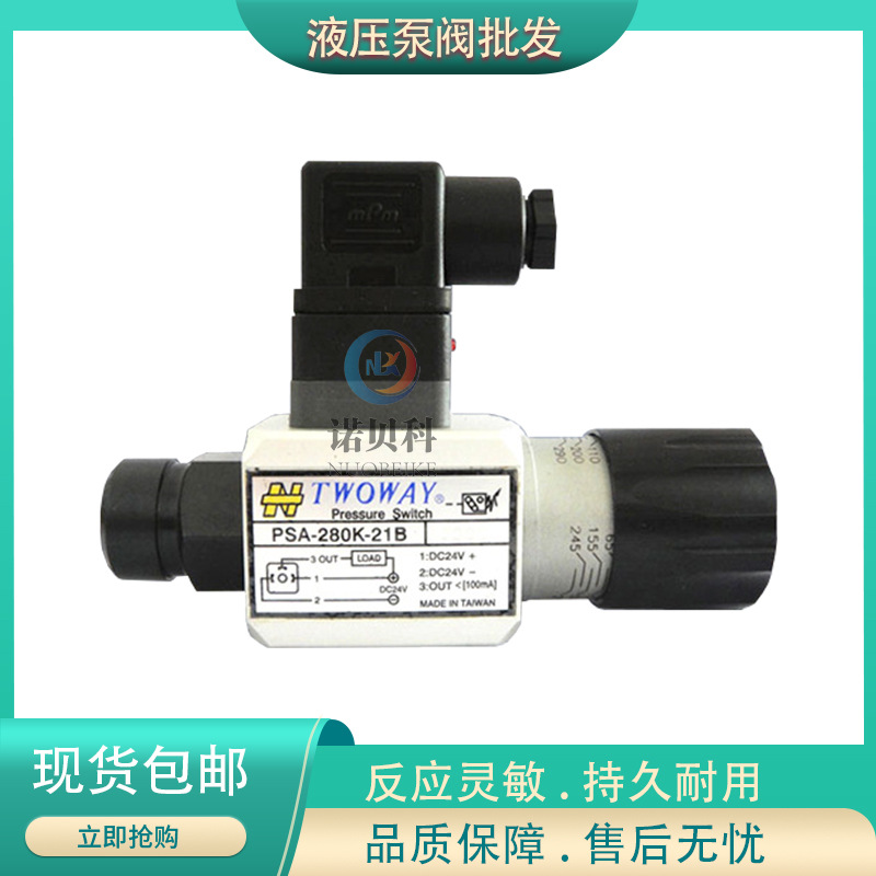 台湾台肯TWOWAY压力开关PSA-280K-21B,PSA-400K-21B,PSA-200K-21B