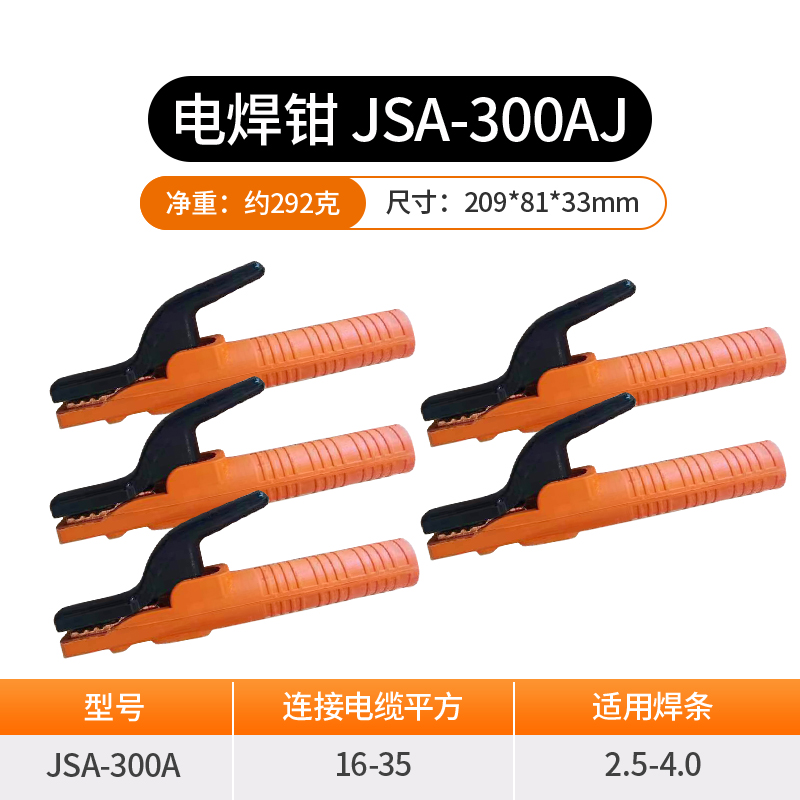 용접봉 클램프 [300A] [5개 팩] 핫 스타일