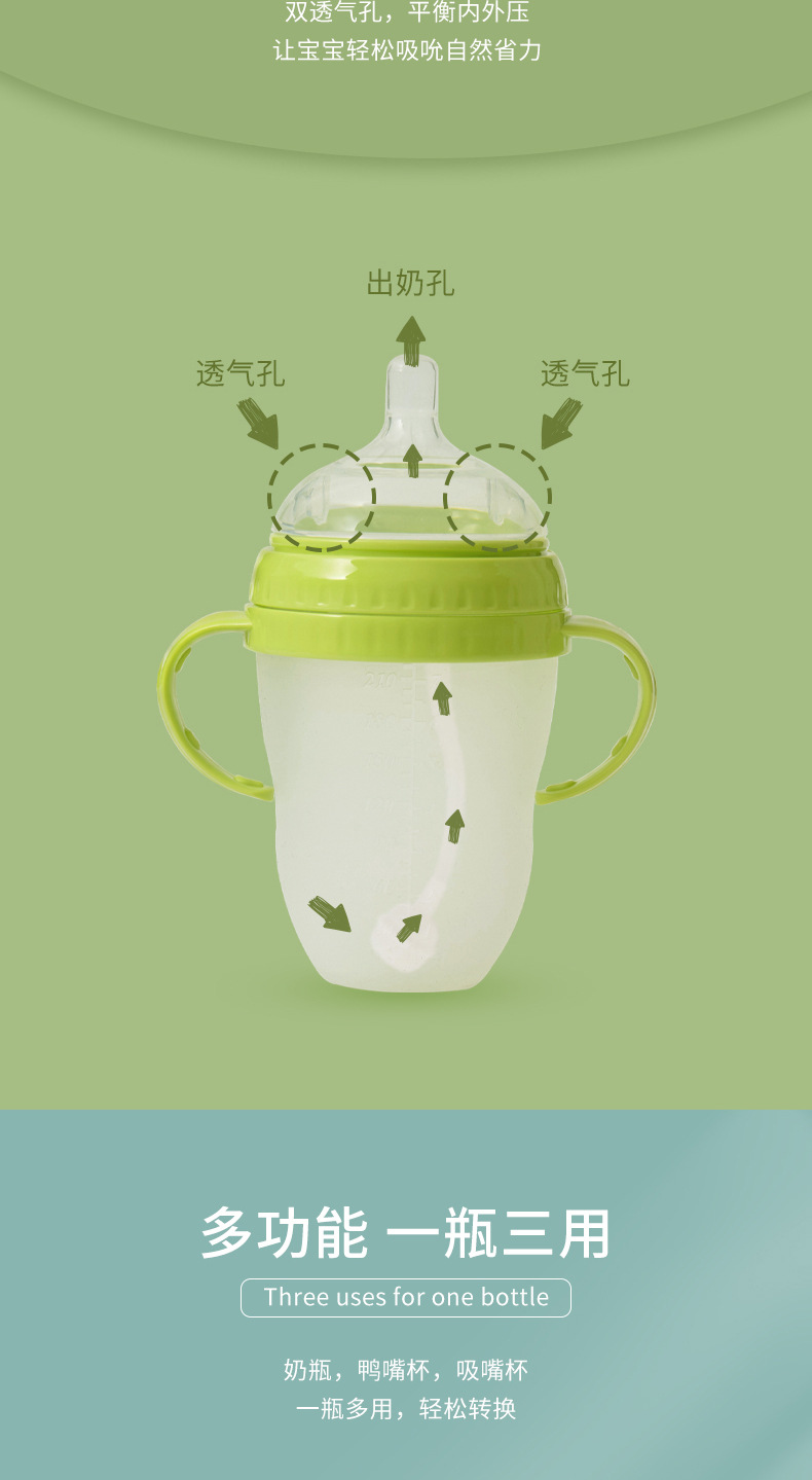 硅胶奶瓶