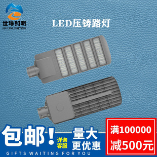 New waterproof LED street lamp head 50W100W150W200W street lamp road lighting is large in quantity and excellent in price