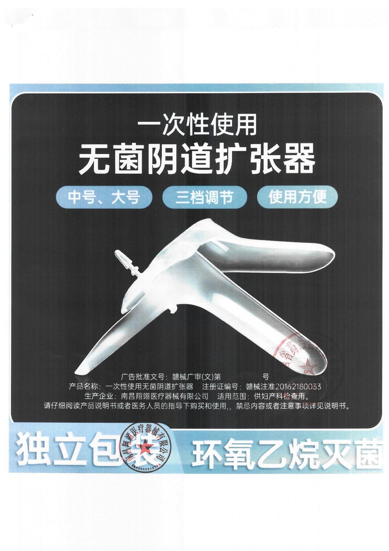 扩张器、冲洗器、棉签广告许可书_01.jpg