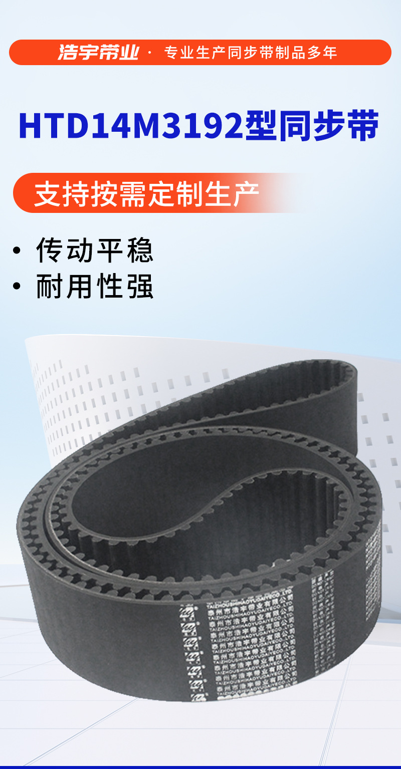 Industrial Belt Tracks in Multiple Specifications, Htd14M3192 Type Timing Belt Toothed Industrial Conveyor Transmission Belt