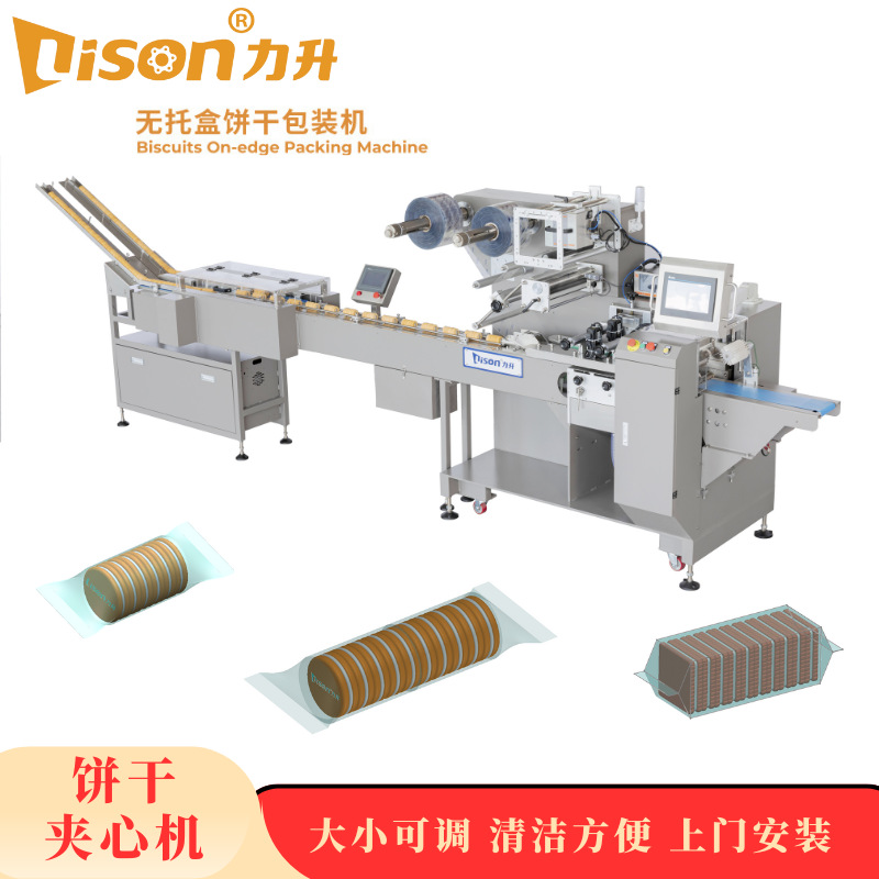 双侧推无托盒饼干包装机糕点机曲奇曲奇机饼干机双托辊不锈钢高效
