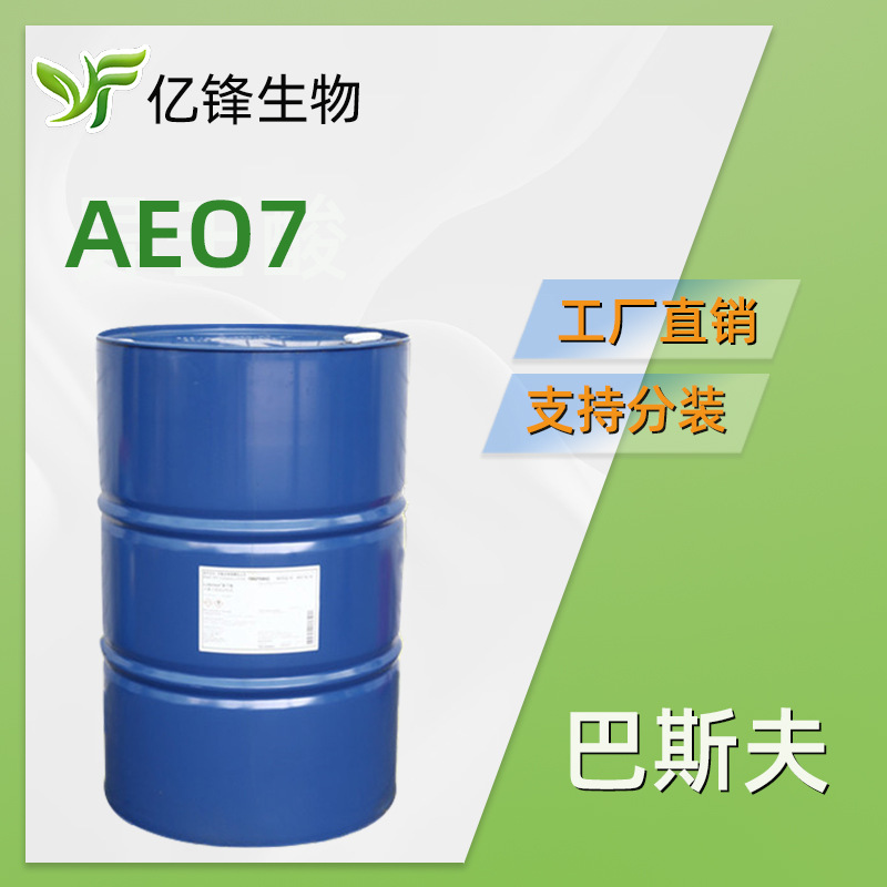 巴斯夫 AEO7 乳化剂  表面活性剂  1Kg