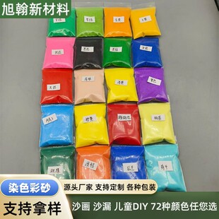 72ɫ��ɰ ��ͯ�ʘ�DIYС���b��ɰ ����ɳ��ɳ©ɳ����Ⱦɫ��ɰ