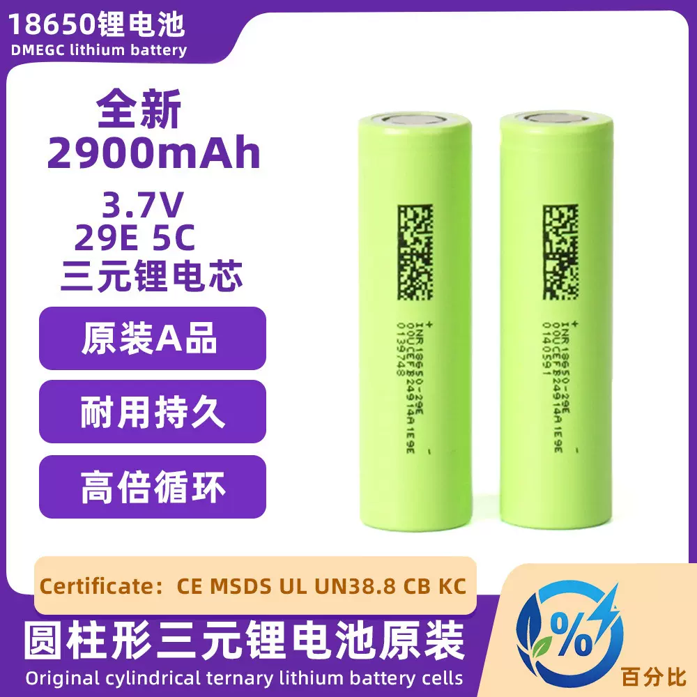 东磁18650锂电池2900mAh动力电池电芯电动车户外储能电动工具用