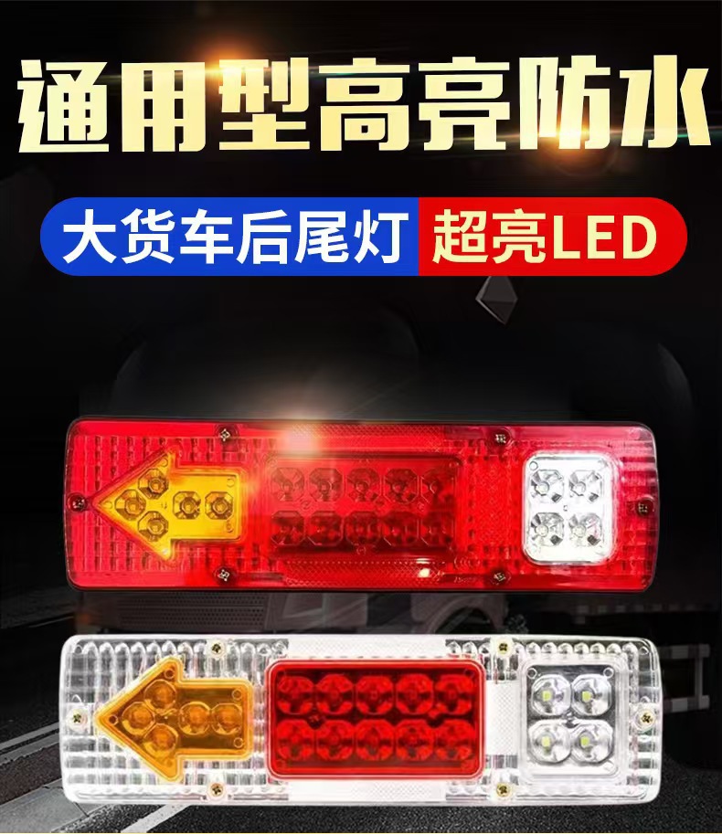 Original tricycle rear tail light electric tricycle tail light turn signal brake light reversing light anti-chase tail light
