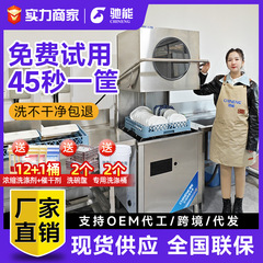 Chineng カバーリムーバブル業務用食器洗い機レストラン学校食堂ホテル洗浄機全自動食器洗い機