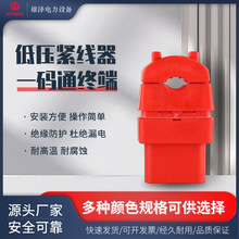 一码通终端尾线夹低压紧线器16-120街码固定绕扎器电缆并线拉紧器