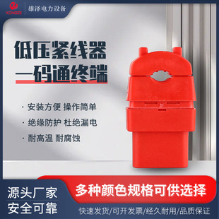 One-Code Terminal Tail Wire Clamp Low-Voltage Wire Tightener 16-120 Street Code Fixed Winding Device Cable Parallel Wire Tightener