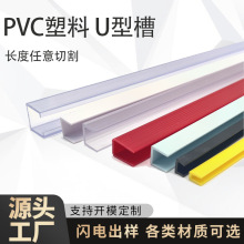 PVC塑料U型槽挤出封夹条压条展示柜用ABS异型材加工定制